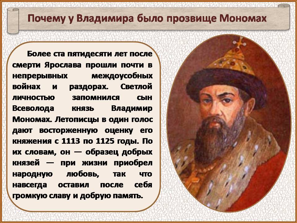 [PUNIQRANDLINE-(au-dating-names.txt) 44 Доклад мономах история имени 728