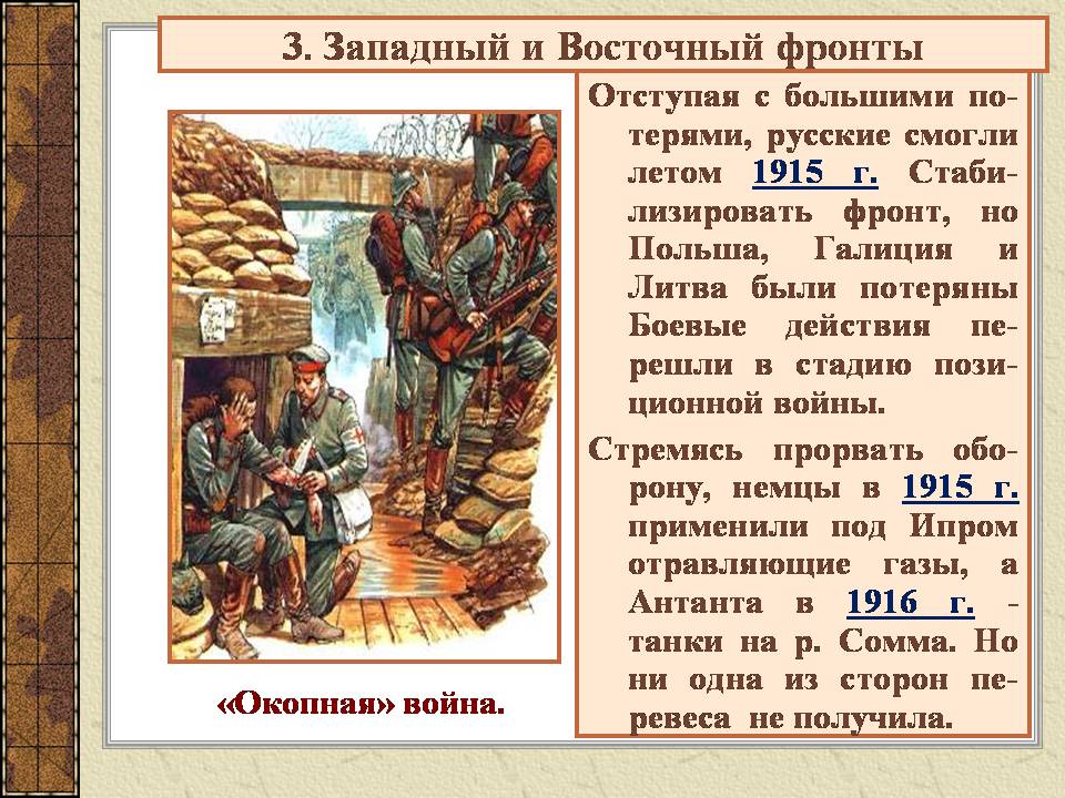 Первая мировая война (11 класс) презентация скачать