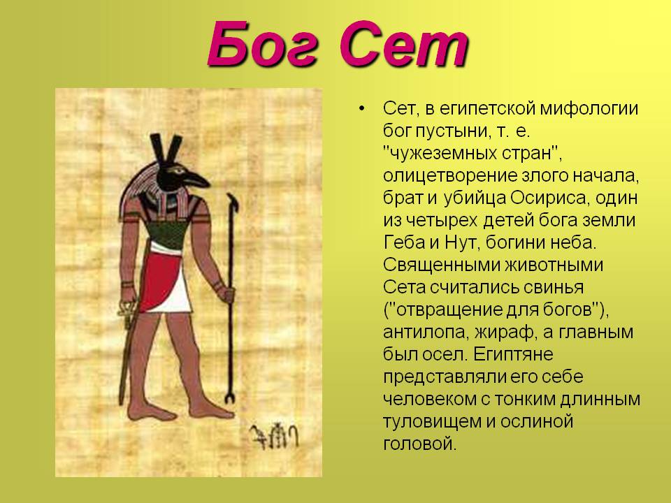 Боги древнего египта 5 класс история проект