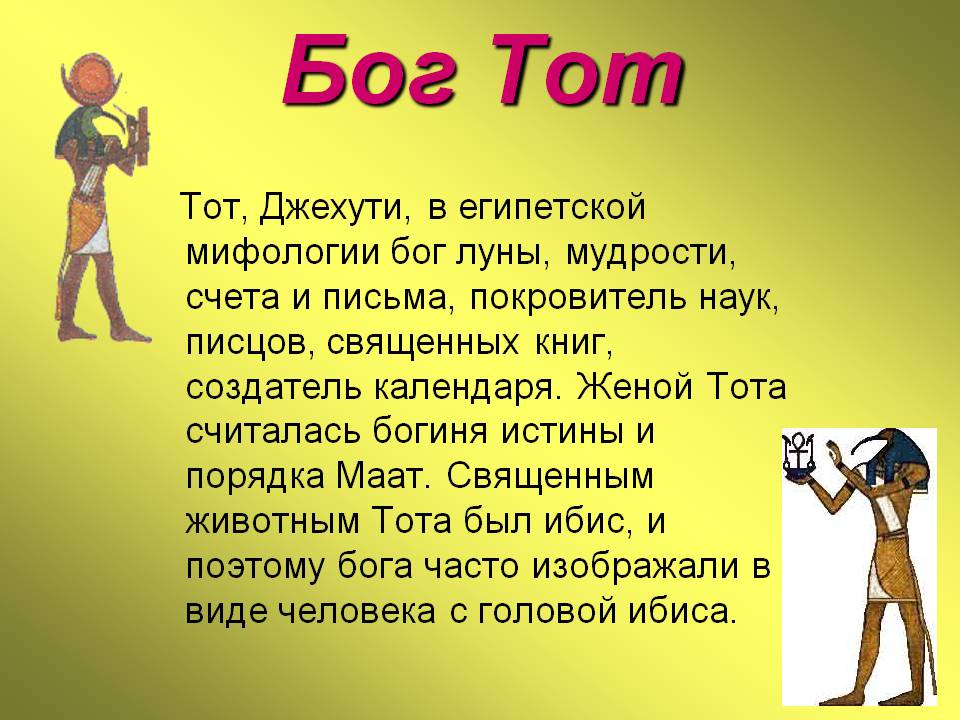 Проект по истории 5 класс на тему боги древнего египта